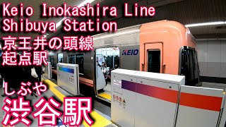 京王井の頭線　渋谷駅に登ってみた Shibuya Station. Keio Inokashira Line