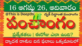 Today Tithi Today panchangam Telugu panchangam telugu calendar today Daily panchangam 16 Aug 2026