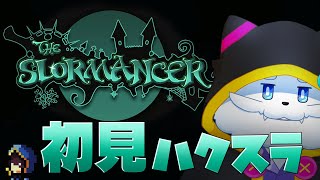 【The Slormancer】武器を使い込んで強くするタイプのピクセルアートハクスラやる【VTuber】