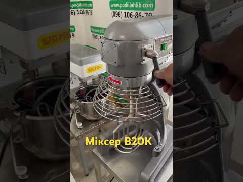 Міксер планетарний B20K, видео 1