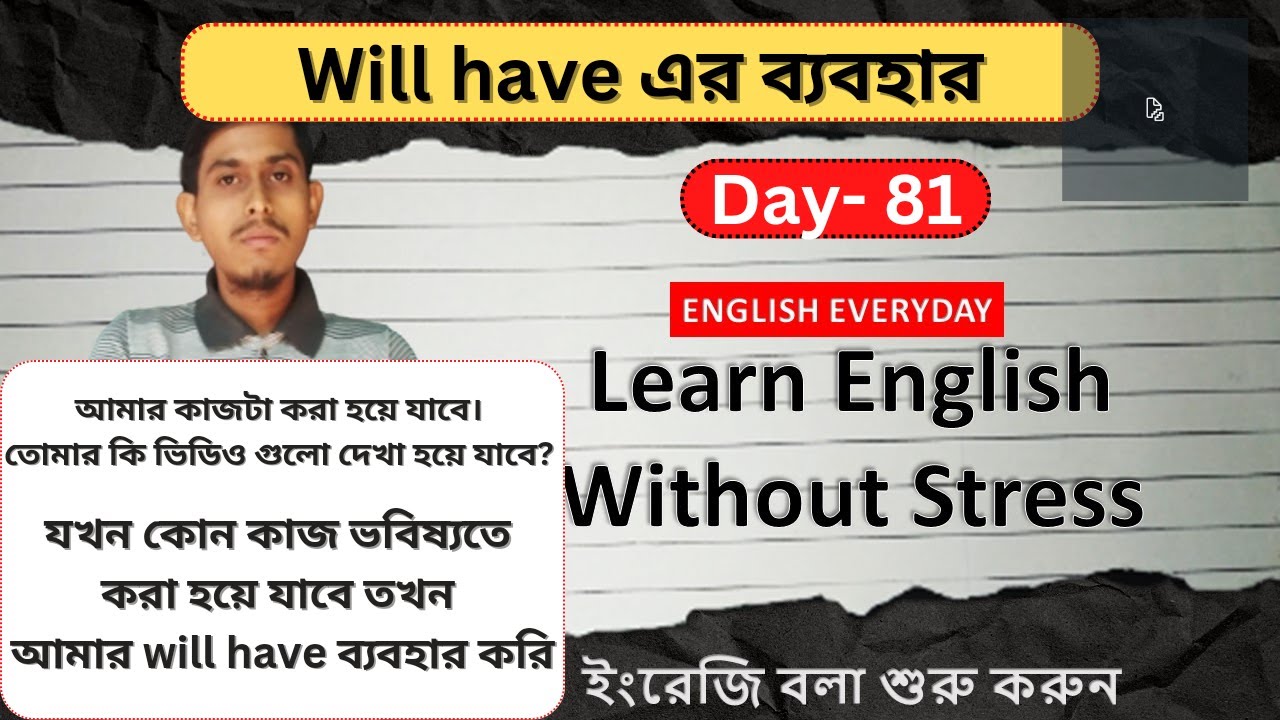 spoken-english-in-bengali-use-of-will-have-spoken-english
