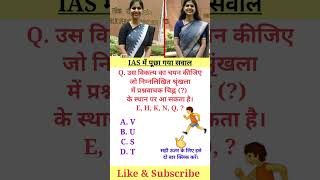 Multiple choice questions || Gk quiz in Hindi motivation upsc gk shortsfeed short