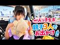 姉も兄も遊べない連休…暇を持て余した妹の希望で、ママとパパが公園へ!