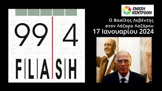 Εφ' όλης της ύλης - Ανακοίνωση συμμετοχής στις Ευρωεκλογές
