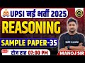UP SI Reasoning Classes | UP SI Reasoning Practice Set #35 | Reasoning for UPSI | by Manoj Sir