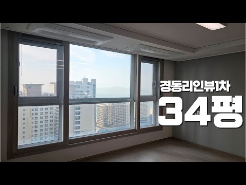 익숙한 평수에 전망 한 스푼 | 해운대 경동리인뷰 1차