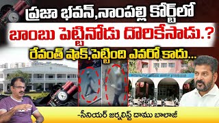 Praja Bhavan receives bomb threat, police carry out checks | Red Tv