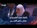 كلمة ممثلة عن المجتمع المدني السوري مجد الشربجي في مجلس الأمن 