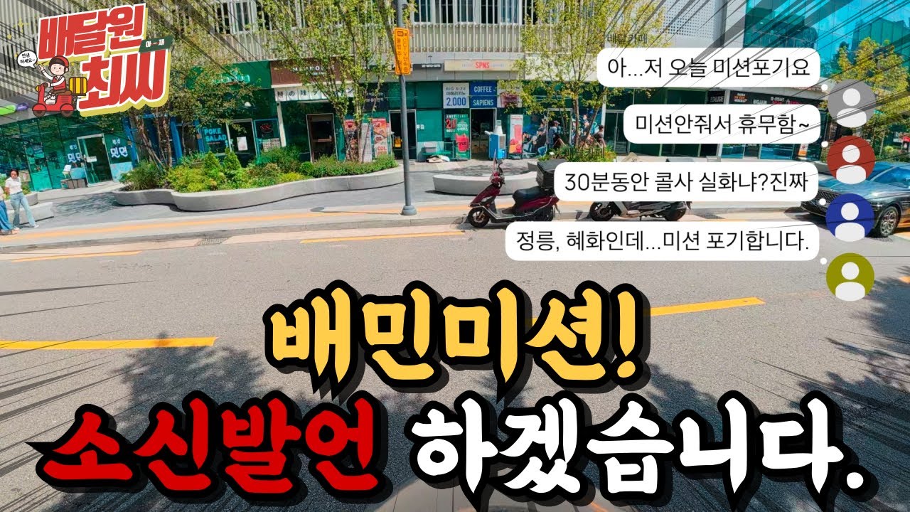 이러다가 배민 정지 당하겠네... [ep. 34]
