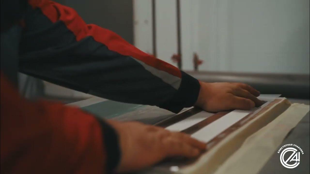 ООО Сеан - блистерная упаковка. Блистер запаянный по краям. - YouTube