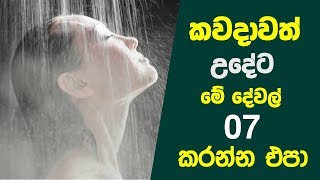 කවදාවත් උදේට නැගිටපු ගමන් මේ දේවල් 7 නම් කරන්න එපා | 7 Things You Should Never Do in the Morning screenshot 2