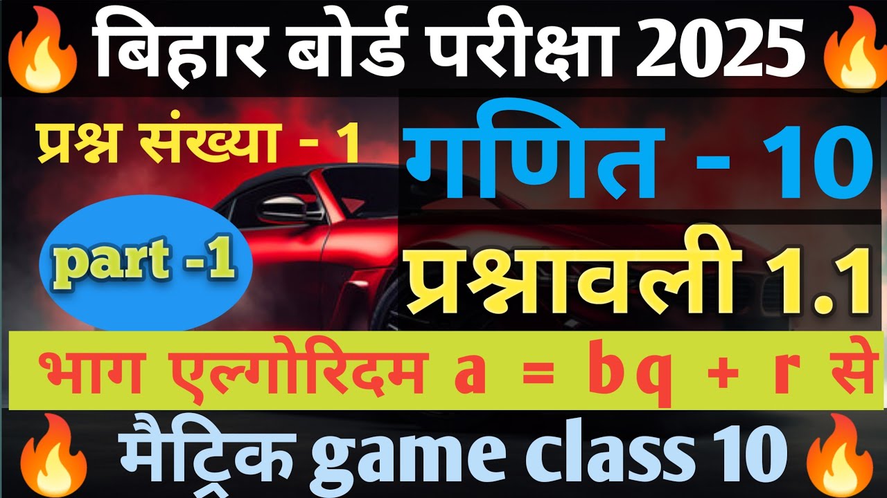 Prashnavali 1 1 class 10 1 1 10 exercise 1 1