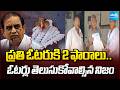 ఓటర్లకు అలర్ట్.. | Enumeration Forms &amp; Voter Verification Explained | SIR Update | @SakshiTV