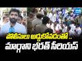 మార్గాని ఇంటి వద్ద ఉద్రిక్తత | Tension at YSRCP Ex MP Margani Bharat Residence | @SakshiTV