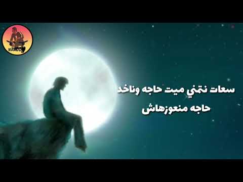 اجمل حاله واتس احمد كامل بنتمني نعيش لما نبيع الوحده ببلاش