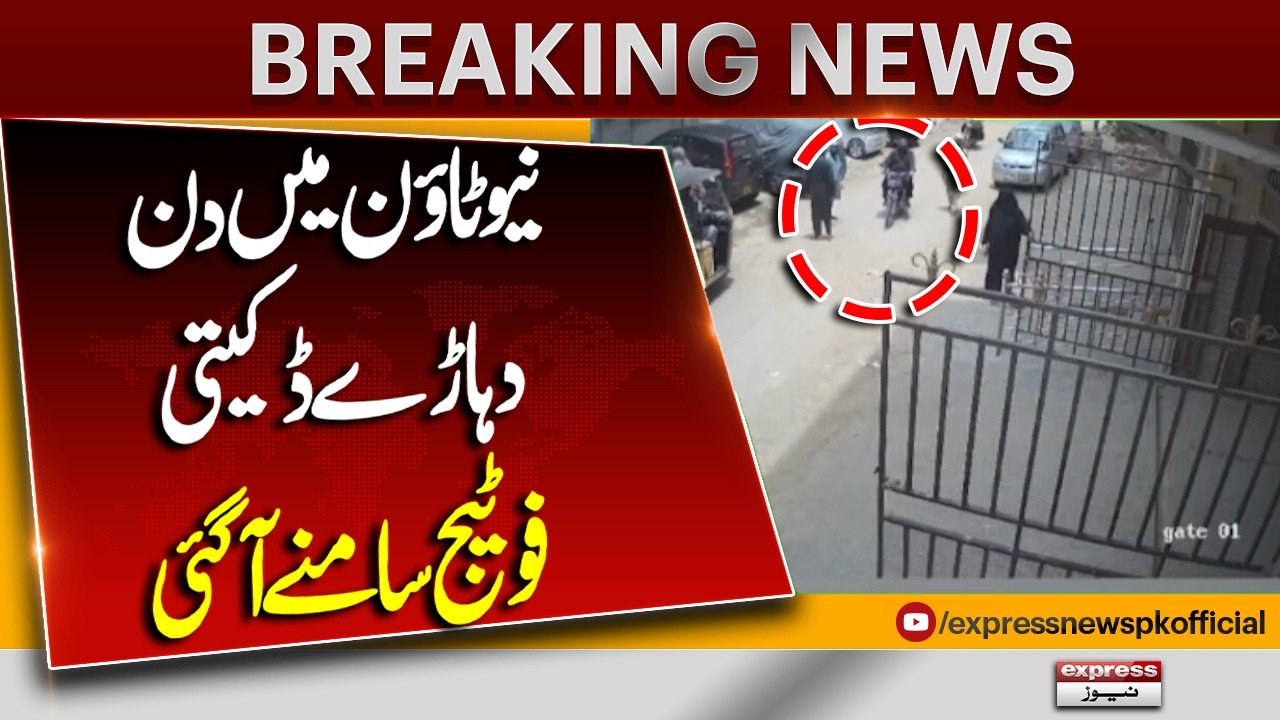 Daylight Robbery in New Town Caught on Camera | Breaking News | Pakistan News