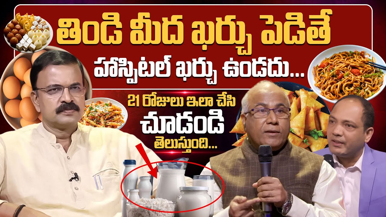 తిండి మీద ఖర్చు పెడితే హాస్పిటల్ ఖర్చు ఉండదు.!! JD Lakshmi Narayana | Best Health Diet & Health Food