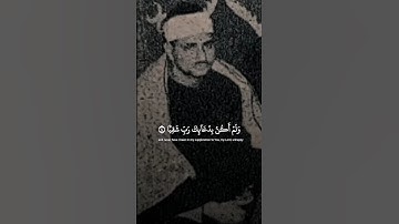 قَالَ رَبِّ إِنِّي وَهَنَ الْعَظْمُ مِنِّي | محمد صديق المنشاوى | سورة مريم ♡