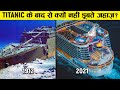 समंदर में क्यों नहीं डूबते ये बड़े बड़े क्रूज़ जहाज़! | Why Cruise Ships don't sink?