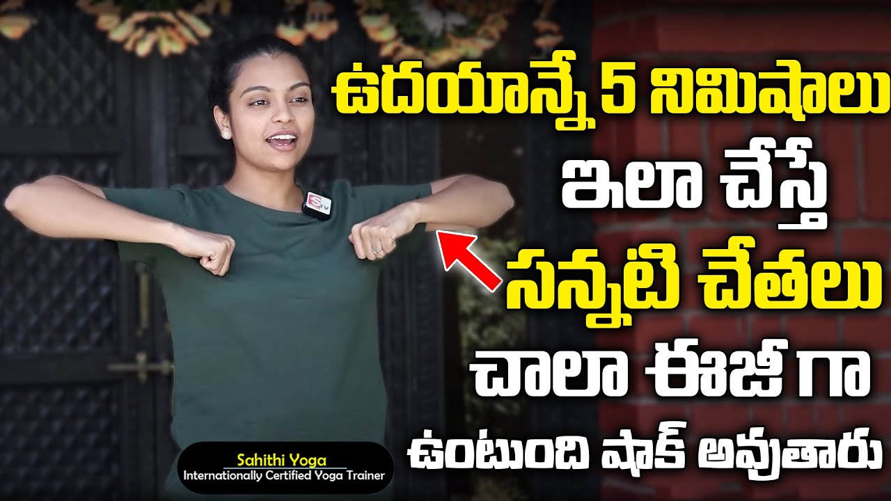 Sahithi Yoga | 3-DAY LOSE ARM FAT EXERCISES | SumanTv Doctors