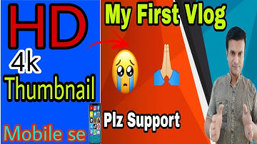My First Vlog Thumbnail kaise banaye | My First Vlog Thumbnail | my first vlog 2022