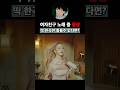 여자친구 노래 중 평생 딱 한곡만 듣는다면?