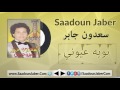     سعدون جابر بويه عيوني
