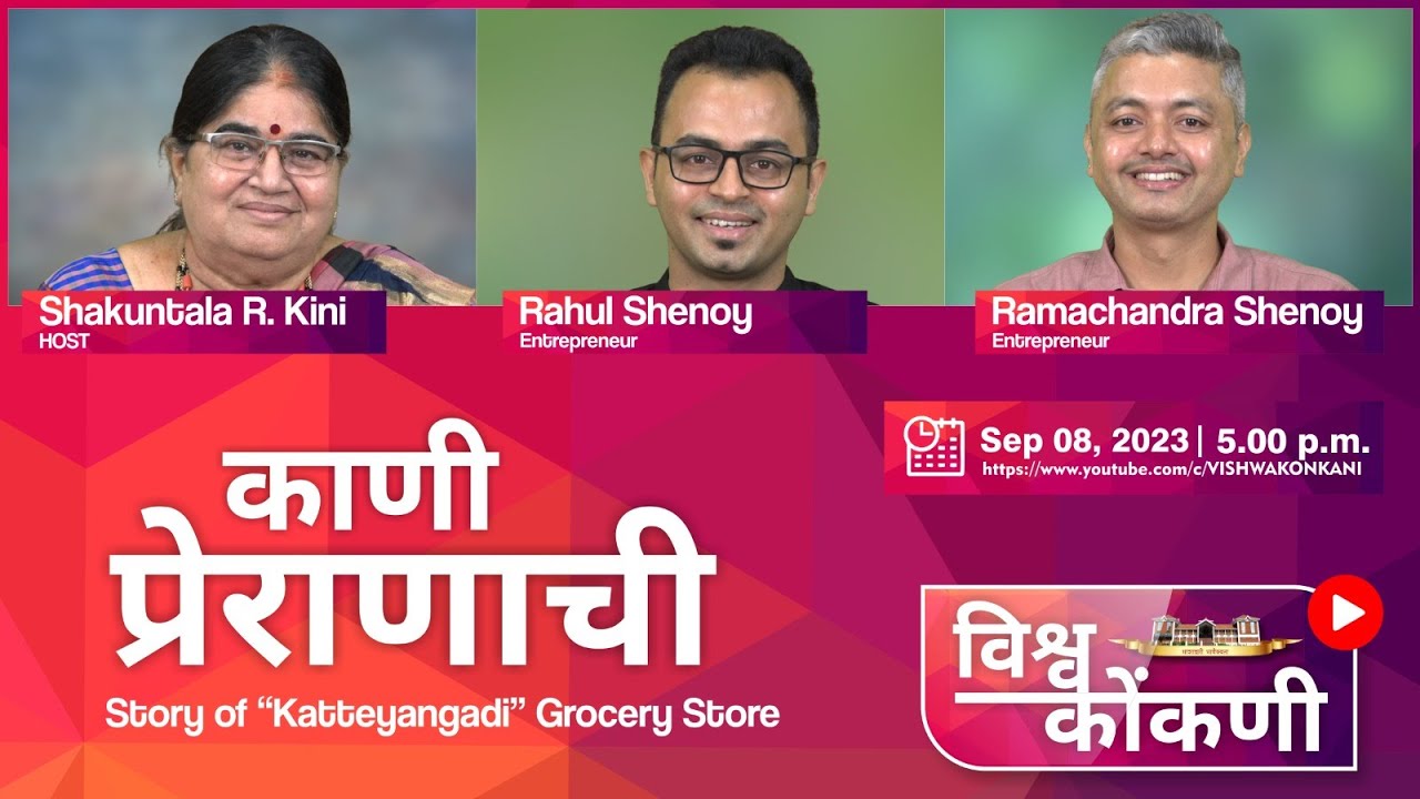 काणी - प्रेराणाची  -  Story of 