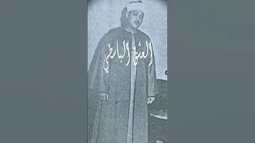 مقطع نادر خاشع جدا من سورة ال عمران بصوت الشيخ عبد الباسط سورة ال عمران والطارق باكستان نادره 1966 