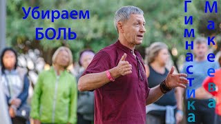 Как убрать прострел в позвоночнике за 30 секунд.