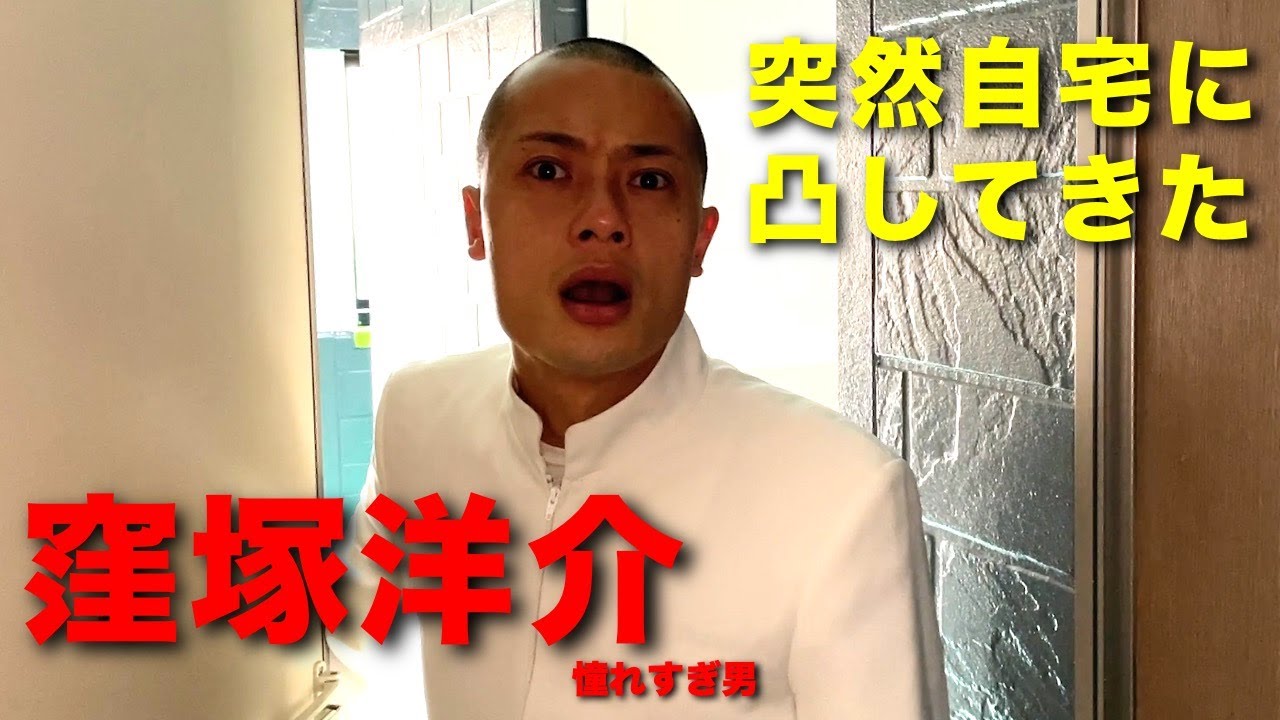 レンタル何もしない人を呼んだら窪塚洋介さんに憧れる男が凸して来た
