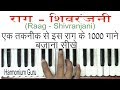 Raag - Shivranjani || Learn On Harmonium ||