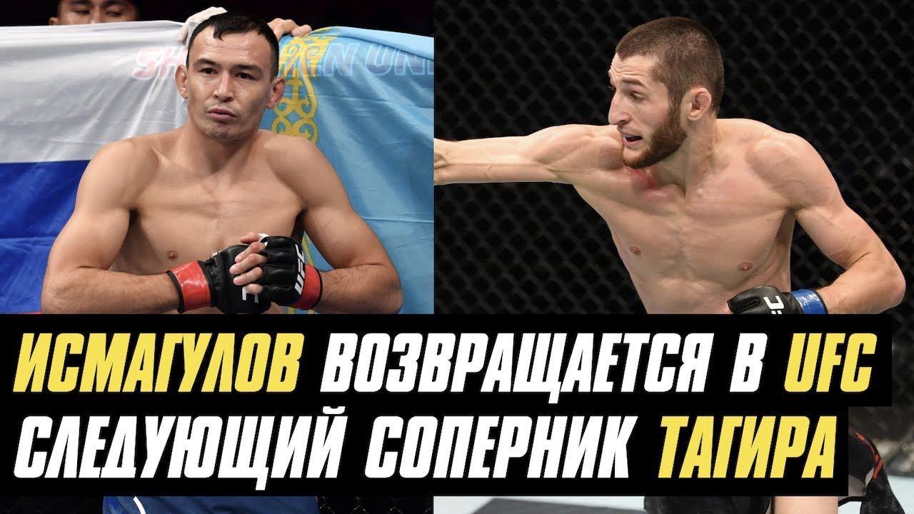 Дамир Исмагулов возвращается в UFC, соперник Тагира Уланбекова, Ислам Махачев о следующем сопернике