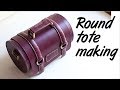 [tutorial] Round tote bag making / Diy bag / Leather craft