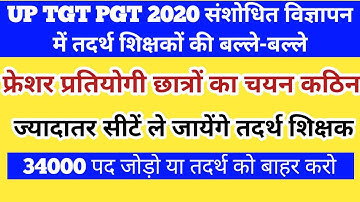 टीजीटी पीजीटी भर्ती 2020 में फ्रेशर अभ्यर्थियों का चयन कठिन । 34000 पद जोड़ो या तदर्थों को बाहर करो
