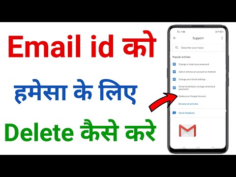 वीडियो: मेल अकाउंट कैसे डिलीट करें