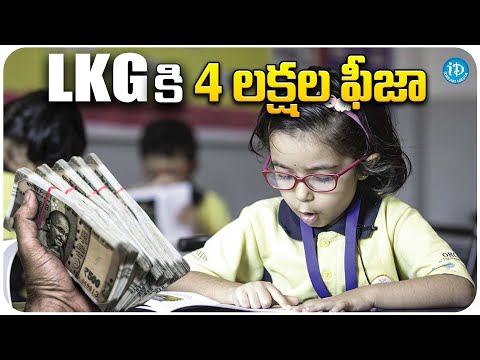 4 Lakhs Fees For Lkg Students In Hyderabad || Private Schools In Hyderabad || iDream Media - IDREAMMOVIES