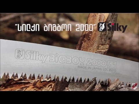 გასაშლელი ხერხი - \"სილქი ბიგბოი 2000\"