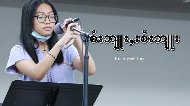 Karen Gospel Song Kueh Wah Lay