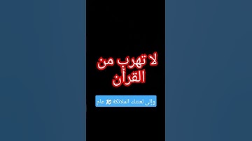 سورة القدر #المصحف #اكسبلور