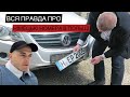 ❗️УВАГА❗️ Проблеми при покупці Німецьких АВТО в Польщі !!!