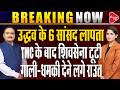 Uddhav Thackeray Emergency Meeting at Matoshree| 6 MPs Missing Amid Rebellion Buzz| Dr. Manish Kumar
