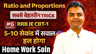 RRB CBT 1 2025 Maths Short Trick, Ratio and Proportions Short Cut Home Work Solution RRB JE- 6