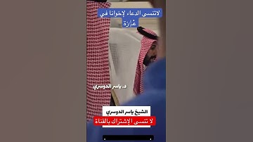 #ياسر_الدوسري #الحرم_المكي #تلاوة_خاشعة #تحبير_المقارئ #رمضان #دعاء #قرآن #قران_كريم #اكسبلور