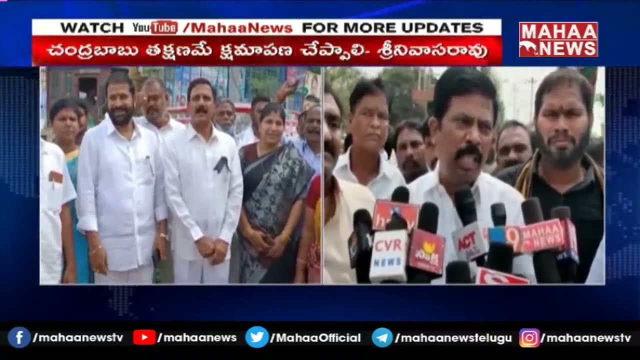 YCP MLA Srinivas Protest Against TDP Pattabhi Comments On CM Jagan | Mahaa News