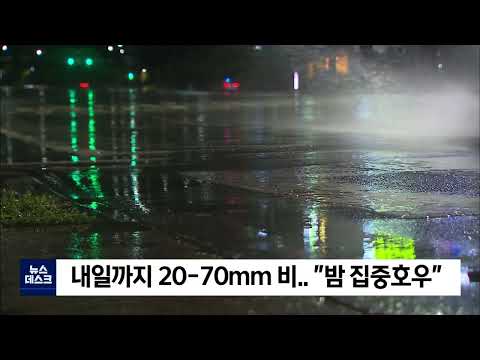 2022. 08. 19 [원주MBC] 내일 새벽까지 20-70mm 비