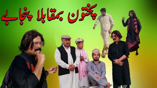 Pashto New Funny Video 2020 By Zalmi Da Pukhtoon Khwa
