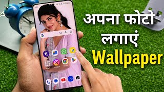 Mobile screen per photo kaise set karen || mobile screen par apna photo kaise lagaen | Pic Wallpaper screenshot 4