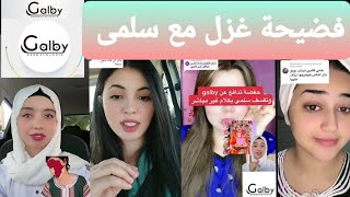 فضيحة غزل مع سلمى على منتجات galby tiktok casablanca  tiktok فضيحة غزل منتجات_طبيعية مشهير  .