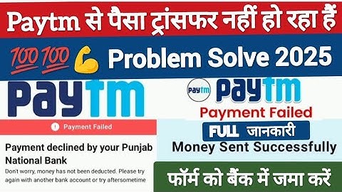 Payment declined by your Punjab National Bank | Paytm App Se Paisa Transfer Nhi Ho Rha Hai | PNB UPI